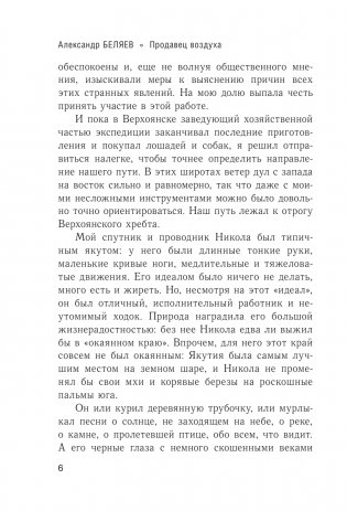 Продавец воздуха фото книги 5