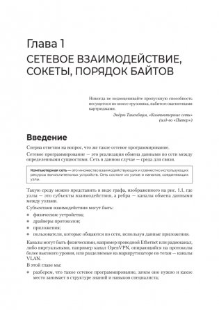 Сетевое программирование. От основ до приложений фото книги 15