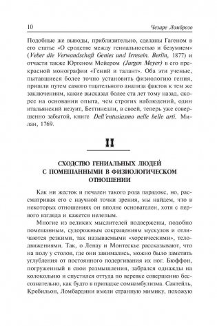 Гениальность и помешательство. Женщина преступница и проститутка. Любовь у помешанных фото книги 10