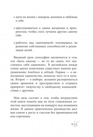 Солософия. Наука о любви к себе фото книги 9