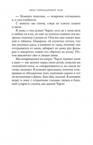 Небо принадлежит нам фото книги 9