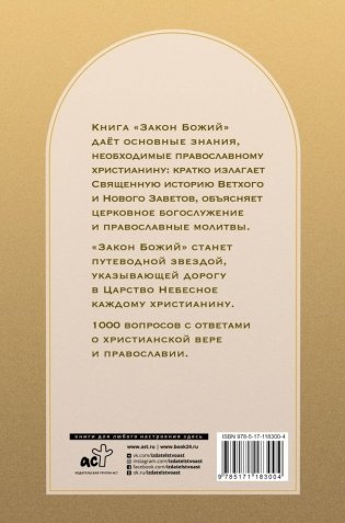 Закон Божий фото книги 2