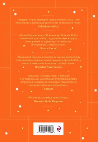 Семь сестер. Сестра солнца фото книги 2