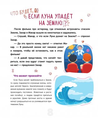 Что будет, если... фото книги 9