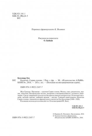 Капитан Сорви-голова фото книги 5