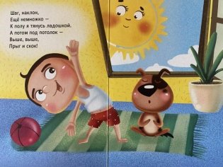 Делаем зарядку фото книги 4