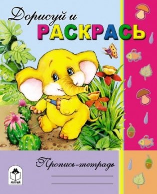 Дорисуй и раскрась фото книги