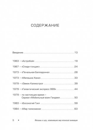 Anime World. От "Покемонов" до "Тетради смерти": как менялся мир японской анимации фото книги 2
