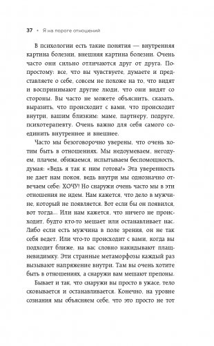 Нереальная любовь. Как найти своего человека и построить крепкие отношения фото книги 38