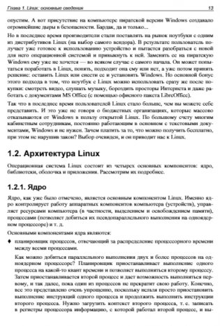 Администрирование Astra Linux фото книги 14