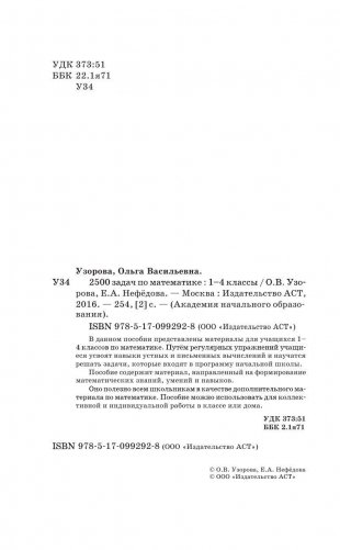2500 задач по математике. 1-4 классы фото книги 3