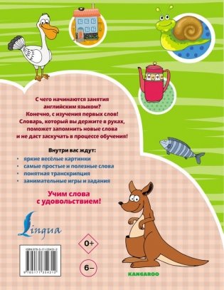 Английский словарь для детей с 2-х лет в картинках фото книги 2