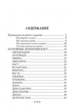 Магические послания богинь (44 карты, инструкция) фото книги 2