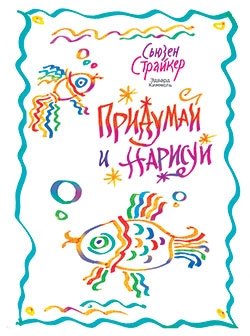 Придумай и нарисуй фото книги