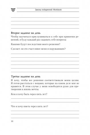 Законы победителей. Workbook фото книги 9