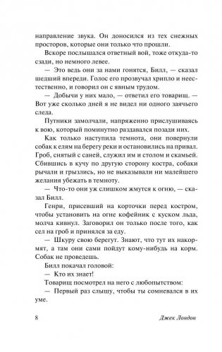 Белый Клык. Зов предков фото книги 8