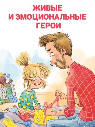 Накорми рычащего медведя. Большая книга приключений Анны и папы фото книги 4