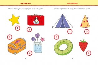 Новые тесты. Для детей 3-4 лет фото книги 7