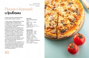 Тонкая штучка. Рецепты для легкой жизни и изящной фигуры фото книги 4