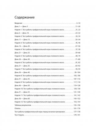 Тренируй свой мозг. Японская система развития интеллекта и памяти. Продвинутая версия фото книги 2