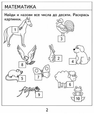 Математика, развитие речи, окружающий мир. Тесты для детей 5 лет. Часть 1 фото книги 2