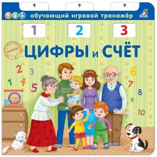Цифры и счет фото книги