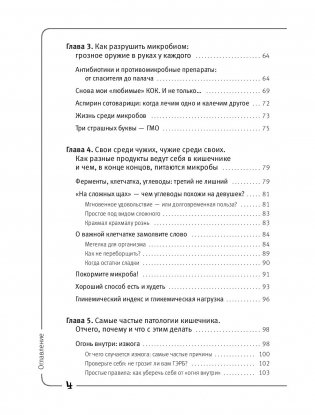 Кишка всему голова. Кожа, вес, иммунитет и счастье — что кроется в извилинах «второго мозга» фото книги 13