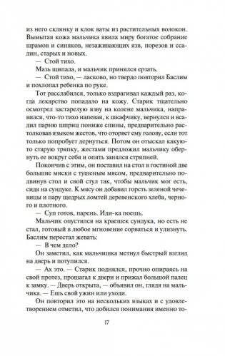 Гражданин Галактики. Марсианка Подкейн фото книги 15