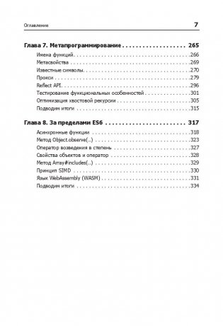 ES6 и не только. Справочное пособие фото книги 5