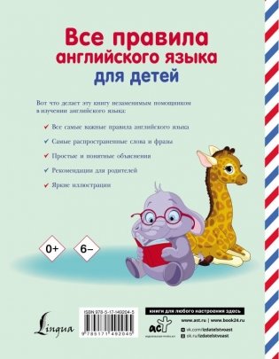 Все правила английского языка для детей фото книги 6