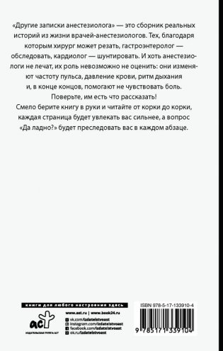 Другие записки анестезиолога фото книги 7