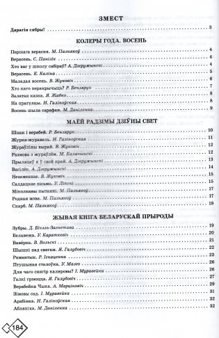 Кніга для пазакласнага чытання: чытаю, разважаю, адгадваю. 2 клас фото книги 5
