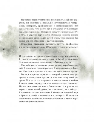 Маленький принц фото книги 7