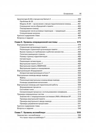 Архитектура компьютера фото книги 7