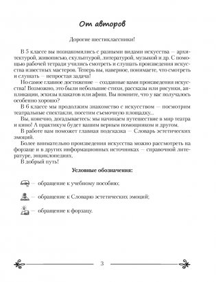 Искусство. Отечественная и мировая художественная культура. 6 класс. Практикум. ГРИФ фото книги 2