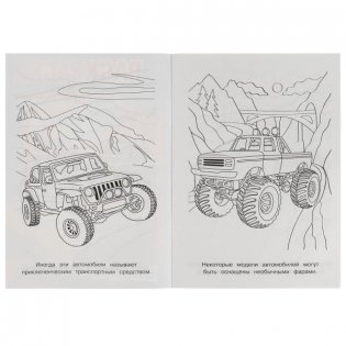Внедорожники. Раскраска фото книги 2