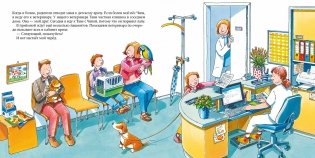 Ветеринар фото книги 2