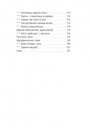 Родны край — наша сонца : вершы фото книги 18