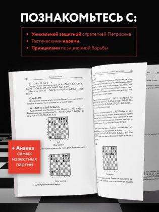 Тигран Петросян. Искусство защиты в шахматах фото книги 5