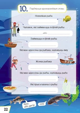 Жывёльны свет Беларусі. Узбагачаем слоўнікавы запас, выконваем заданні, пашыраем кругагляд (6-10 гадоў) фото книги 3