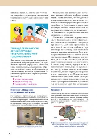 Тренажер для мозга на 60 дней. Развивай внимание, память, логику, интеллект в любом возрасте! фото книги 4