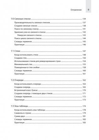 Computer Science для программиста-самоучки. Все что нужно знать о структурах данных и алгоритмах фото книги 5