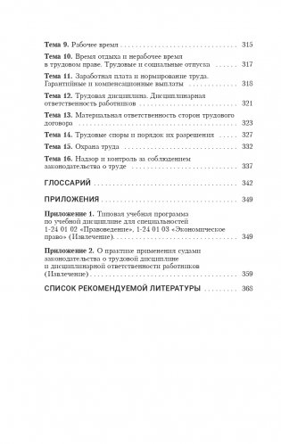 Трудовое право фото книги 16