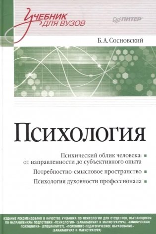 Психология. Учебник для вузов фото книги