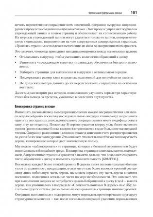 Распределенные данные. Алгоритмы работы современных систем хранения информации фото книги 12
