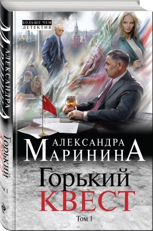 Горький квест. Том 1 фото книги 2