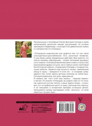 Голландские дети спят всю ночь фото книги 2