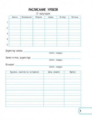 Дневничок ученицы начальных классов фото книги 4