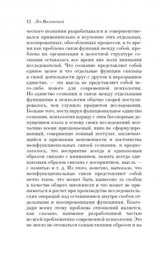 Мышление и речь фото книги 13