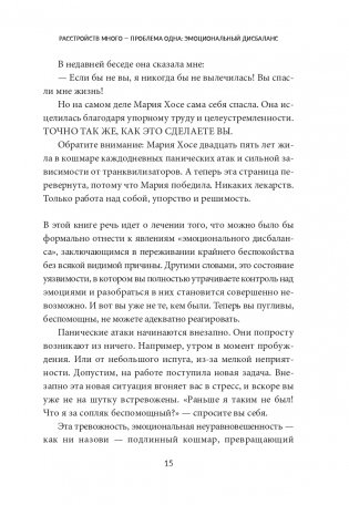 Без страха: Как избавиться от тревожности, навязчивых мыслей, ипохондрии и любых иррациональных фобий фото книги 9